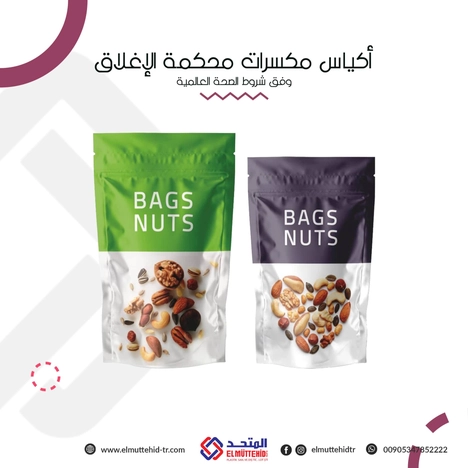 Food packaging |  أكياس الغذائيات